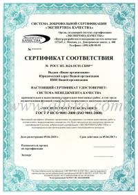 Сертификация ISO 9001 в Горно-Алтайске